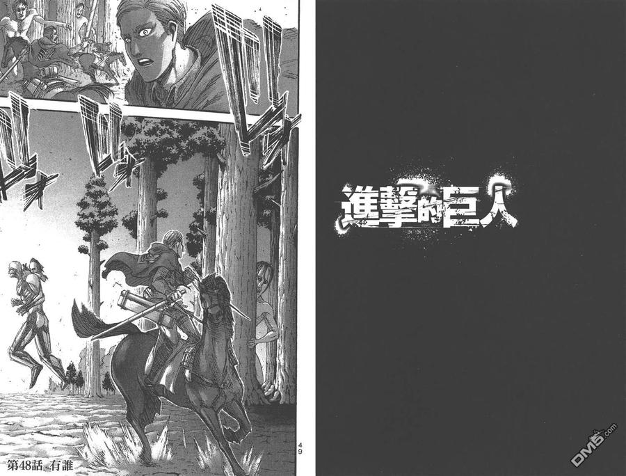 第12卷-进击的巨人-諌山创（第27张）