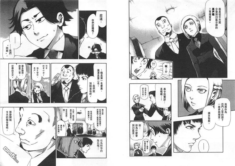 第9卷-东京食尸鬼-石田スイ（第15张）