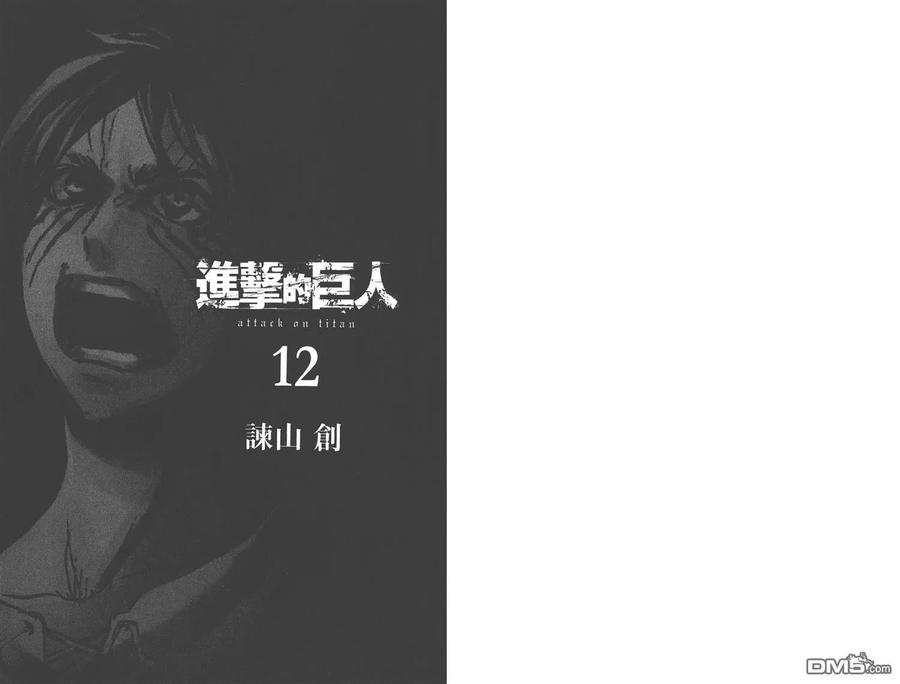 第12卷-进击的巨人-諌山创（第3张）