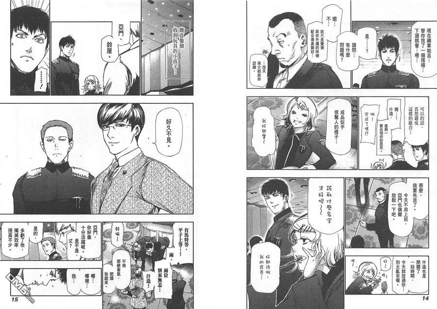 第9卷-东京食尸鬼-石田スイ（第10张）