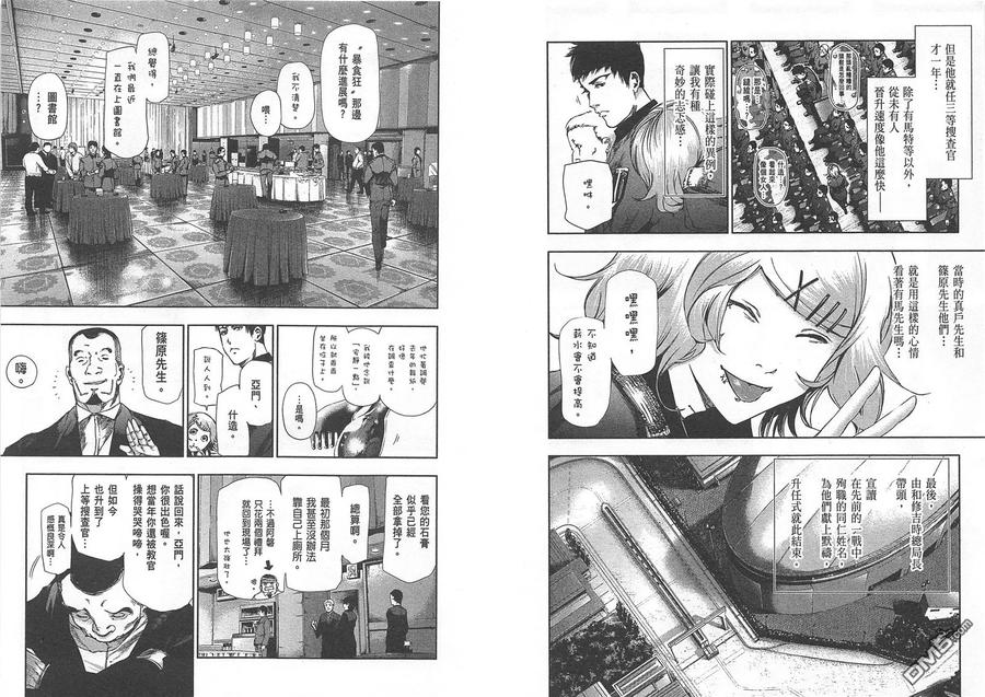 第9卷-东京食尸鬼-石田スイ（第8张）