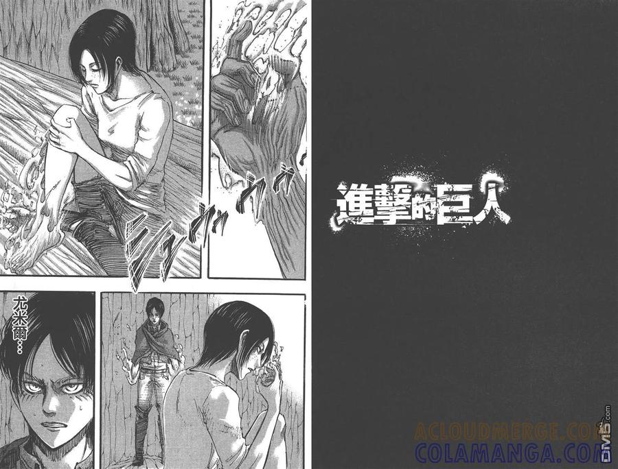 第12卷-进击的巨人-諌山创（第4张）