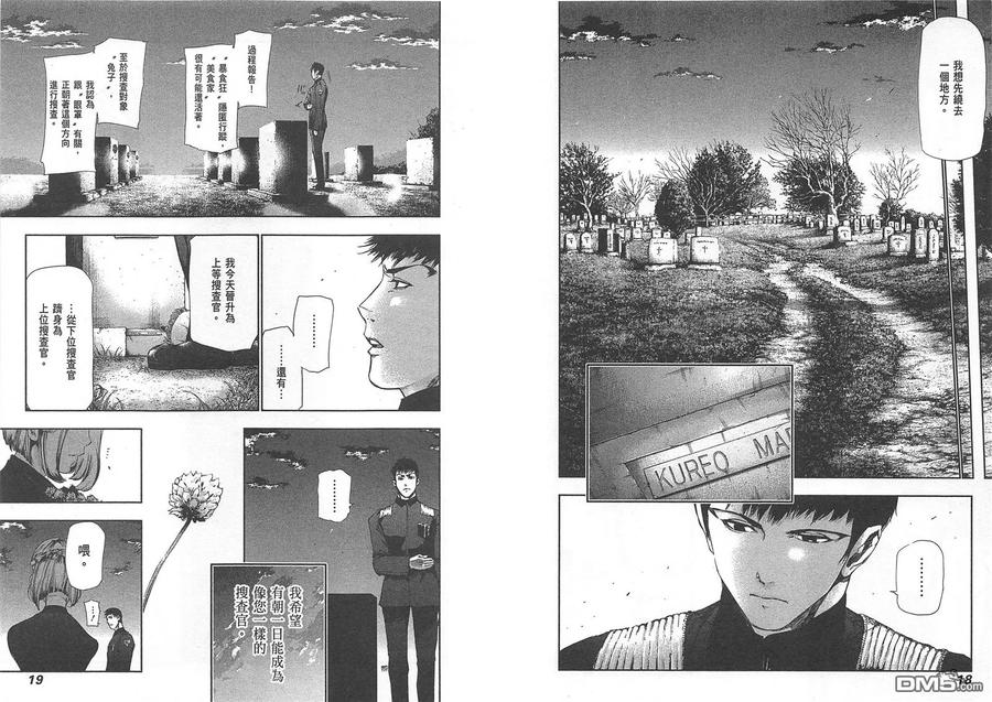 第9卷-东京食尸鬼-石田スイ（第12张）