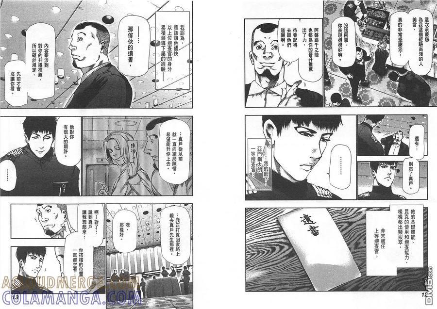 第9卷-东京食尸鬼-石田スイ（第9张）