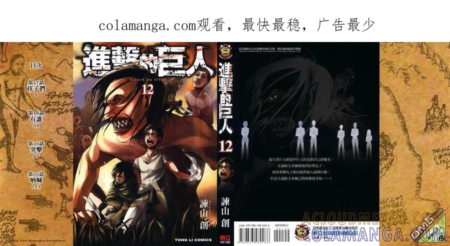 第12卷-进击的巨人-諌山创（第1张）