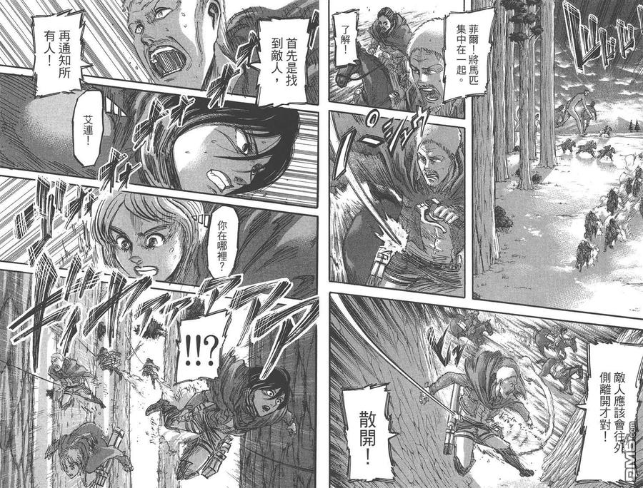 第12卷-进击的巨人-諌山创（第18张）