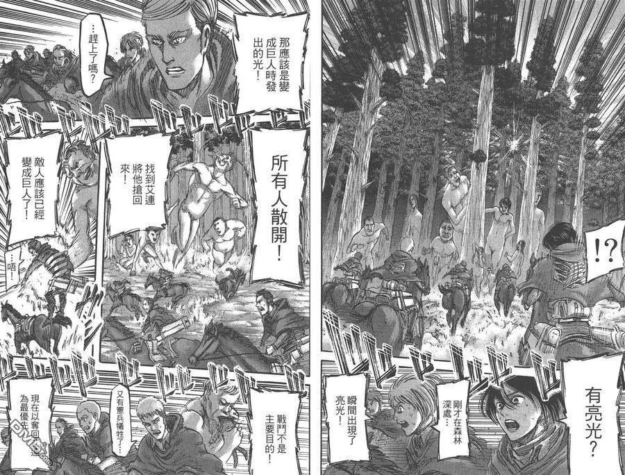 第12卷-进击的巨人-諌山创（第17张）