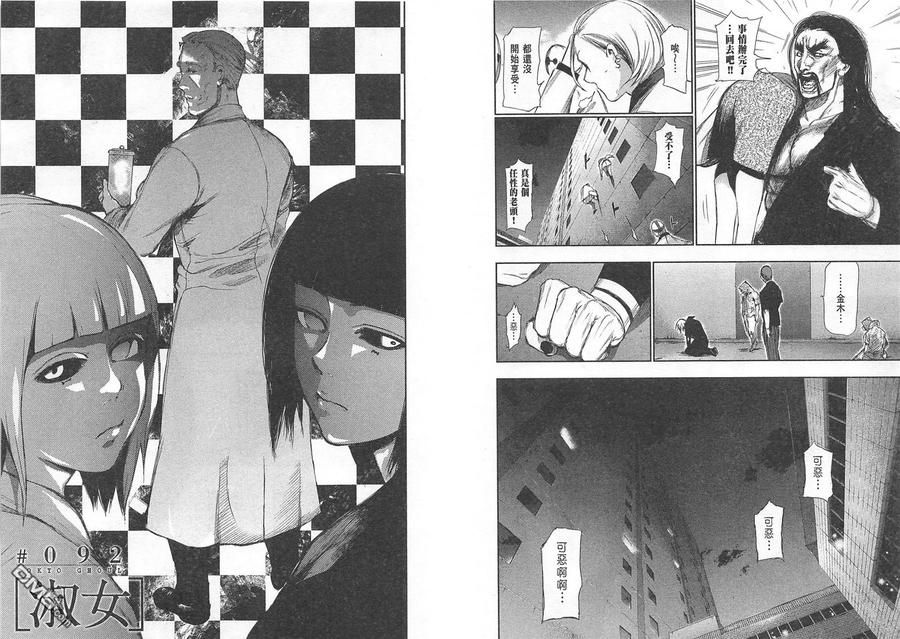 第10卷-东京食尸鬼-石田スイ（第23张）