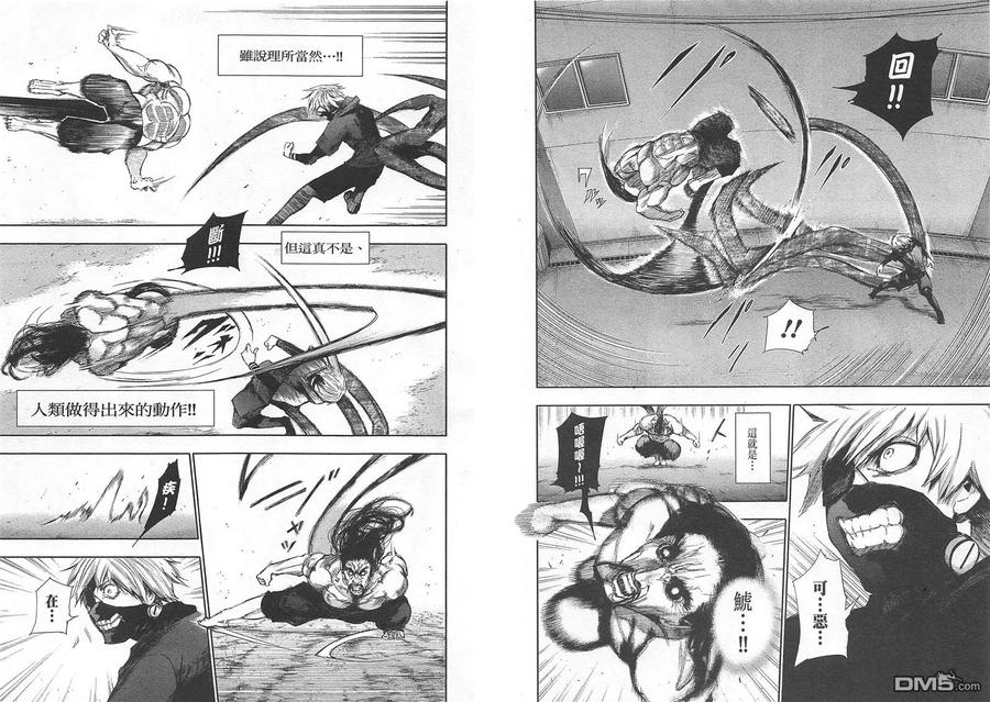 第10卷-东京食尸鬼-石田スイ（第20张）