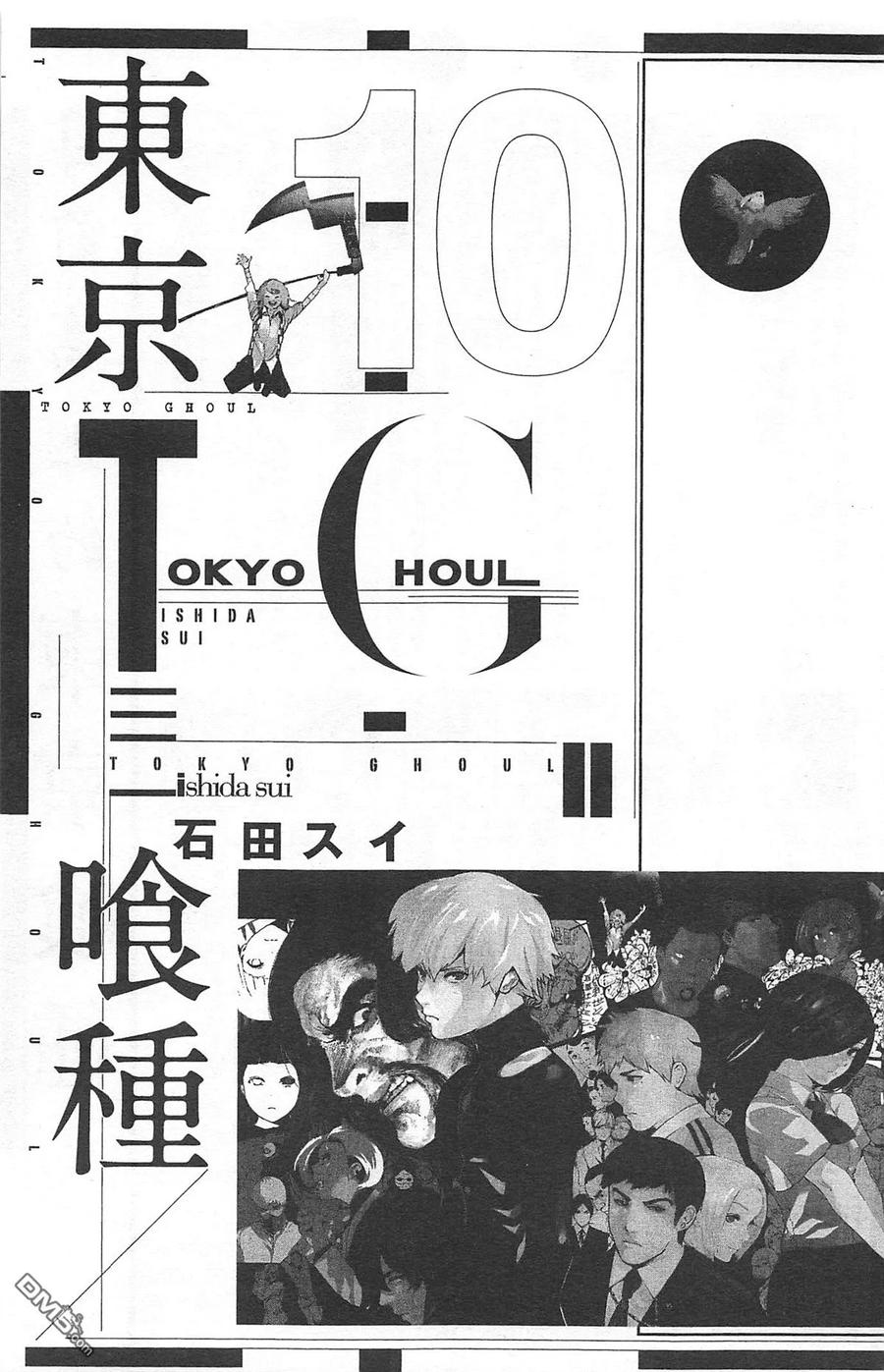 第10卷-东京食尸鬼-石田スイ（第3张）