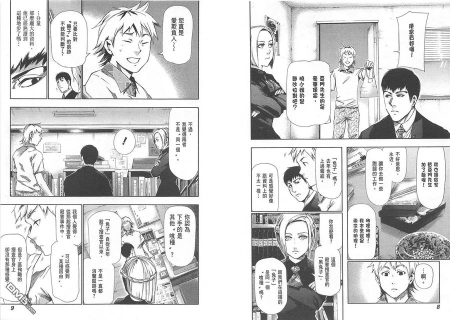 第10卷-东京食尸鬼-石田スイ（第7张）