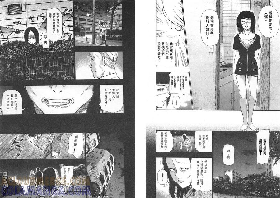第10卷-东京食尸鬼-石田スイ（第25张）