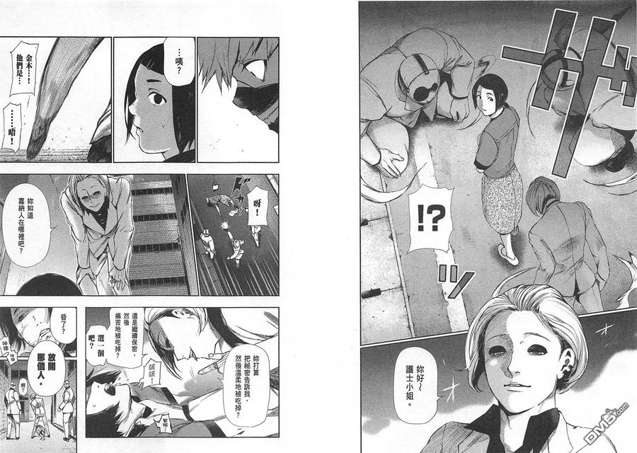 第10卷-东京食尸鬼-石田スイ（第12张）
