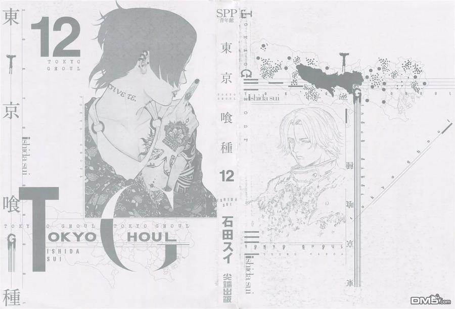 第12卷-东京食尸鬼-石田スイ（第3张）