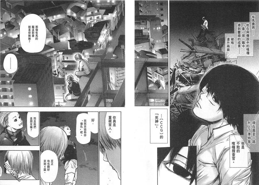 第12卷-东京食尸鬼-石田スイ（第10张）