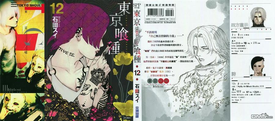 第12卷-东京食尸鬼-石田スイ（第2张）