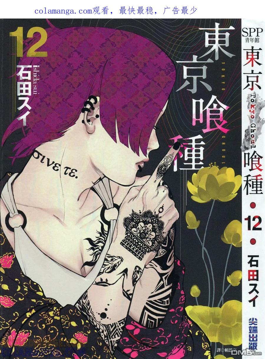 第12卷-东京食尸鬼-石田スイ（第1张）