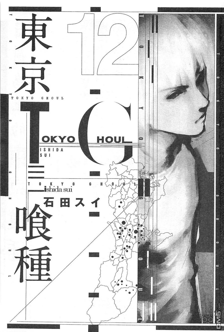 第12卷-东京食尸鬼-石田スイ（第4张）