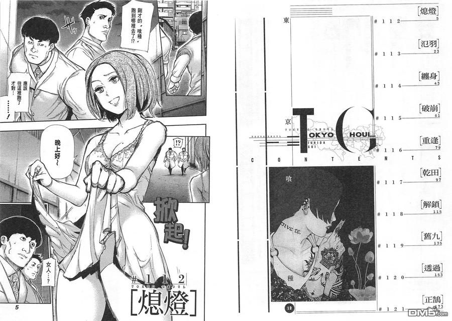 第12卷-东京食尸鬼-石田スイ（第6张）