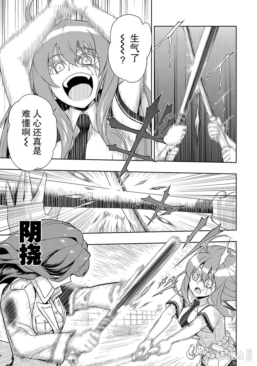 61『Cold』Reading-武装少女Machiavellism-黑神游夜,神崎歌留奈,角川集团（第11张）