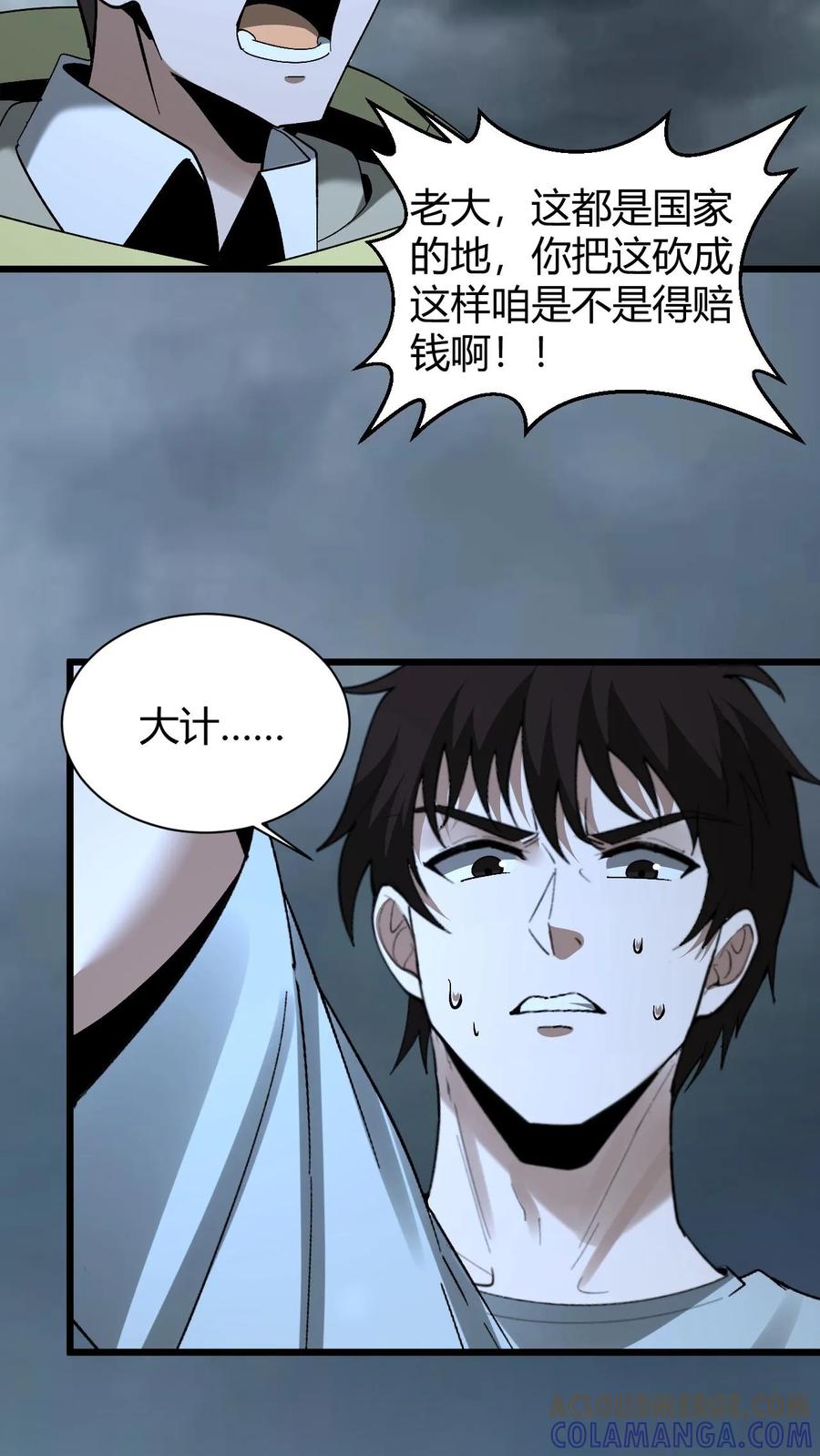 第800话无所畏惧-我出生当天，百鬼夜行，雪尸护道-（第35张）