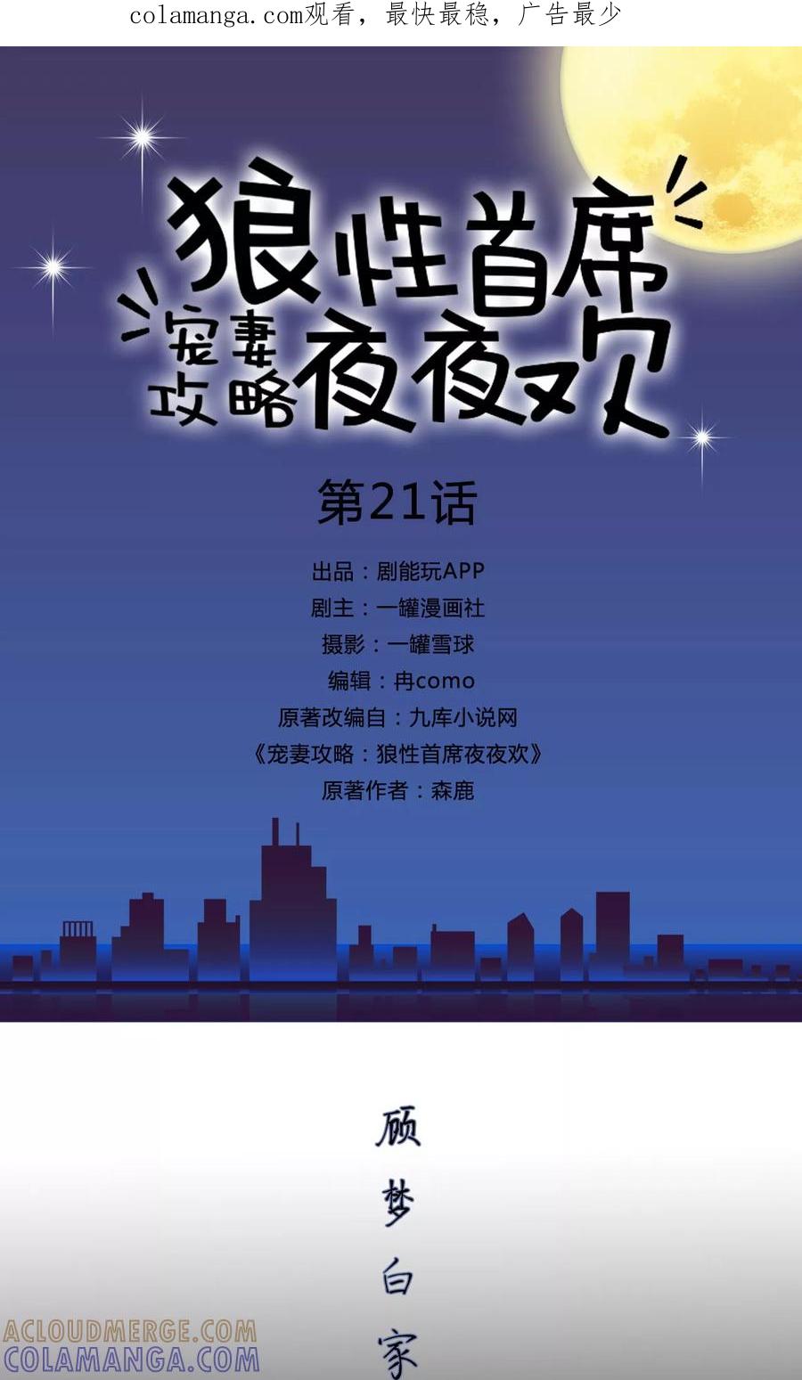 第21话-宠妻攻略：狼性首席夜夜欢-剧能玩（第1张）