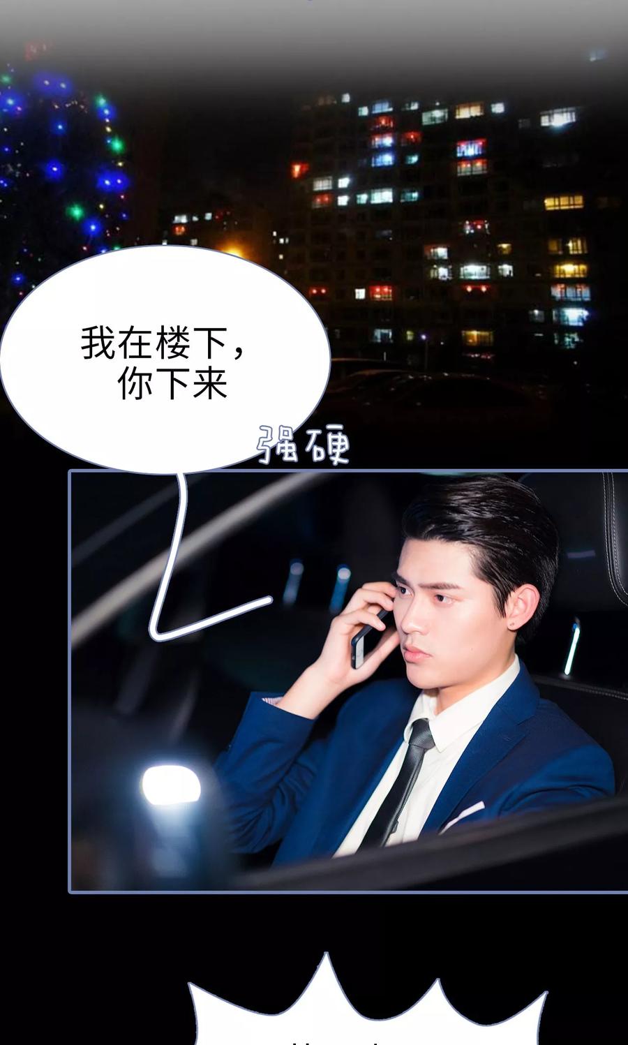 第21话-宠妻攻略：狼性首席夜夜欢-剧能玩（第2张）