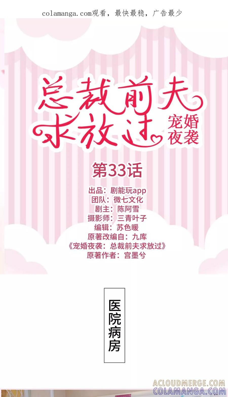 第33话-宠婚夜袭：总裁前夫求放过-剧能玩（第1张）