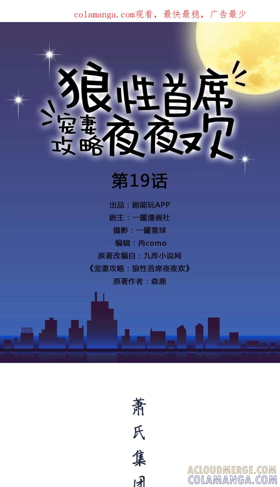 第19话-宠妻攻略：狼性首席夜夜欢-剧能玩（第1张）