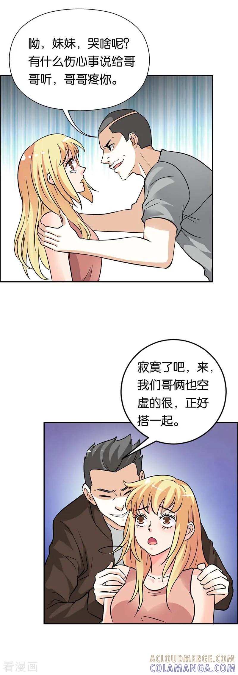 第19话救命！-傲娇萌妻快投降-文阅文娱（第3张）