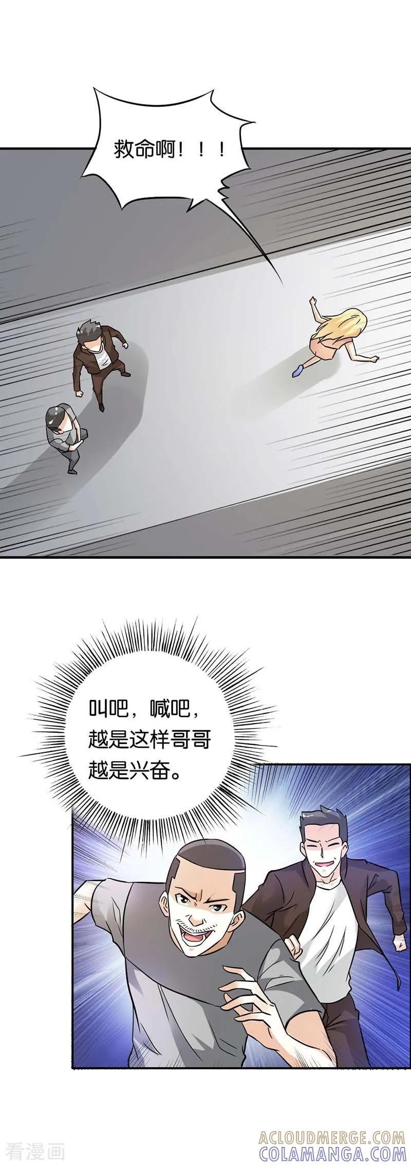 第19话救命！-傲娇萌妻快投降-文阅文娱（第6张）