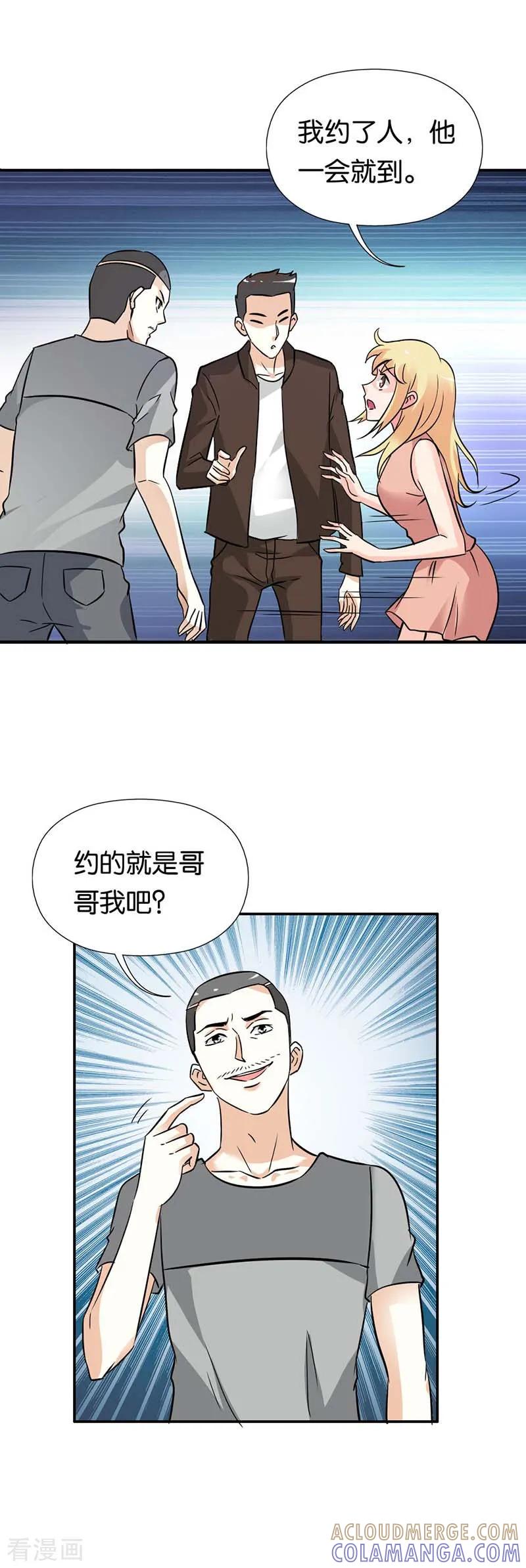 第19话救命！-傲娇萌妻快投降-文阅文娱（第4张）