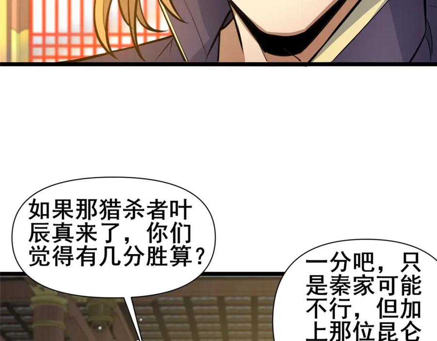 150猎杀者来了-都市极品医神-破界互动（第11张）