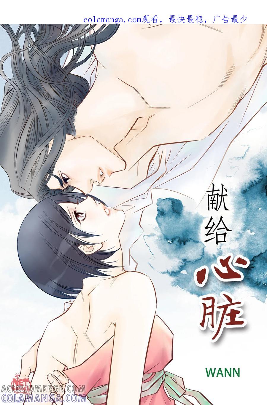 第28话三大魔王-献给心脏-EcomixMedia（第1张）