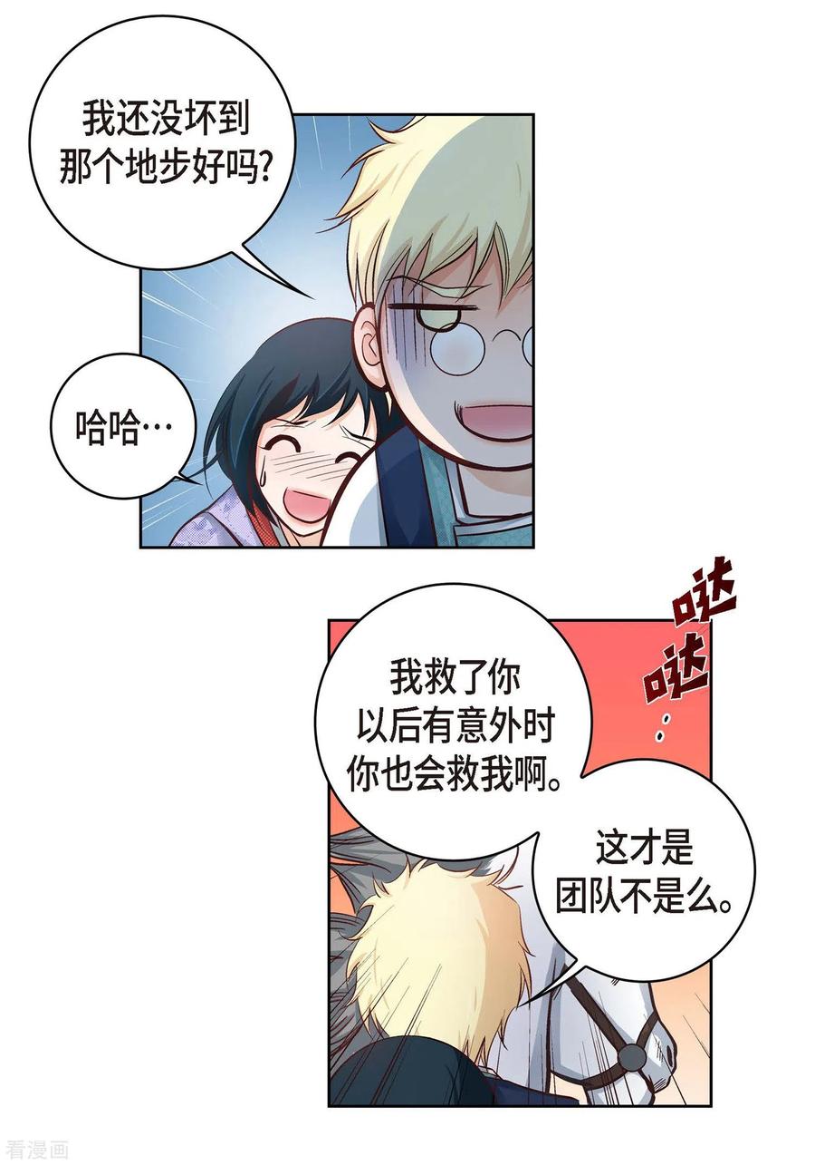 第28话三大魔王-献给心脏-EcomixMedia（第11张）
