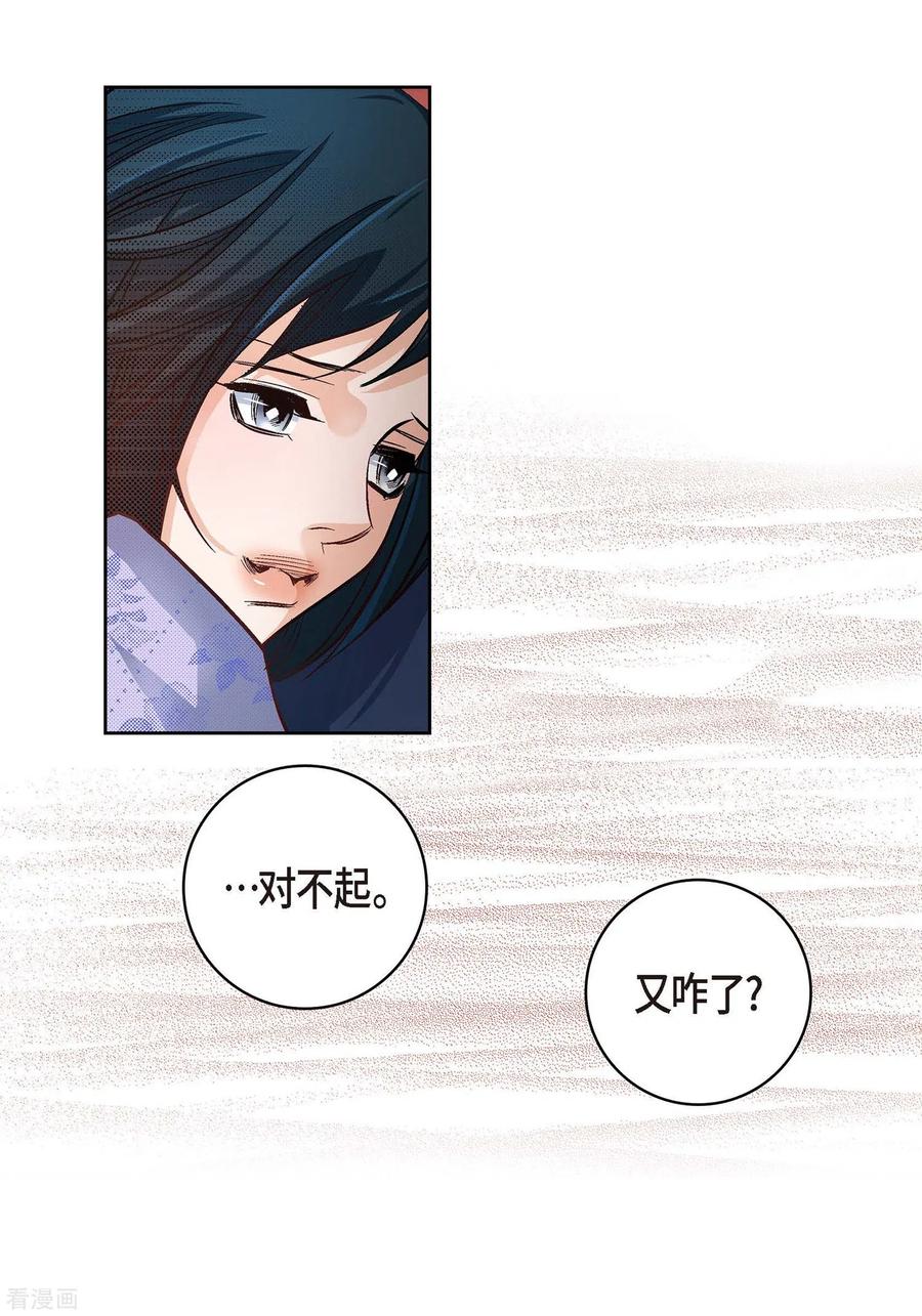 第28话三大魔王-献给心脏-EcomixMedia（第12张）