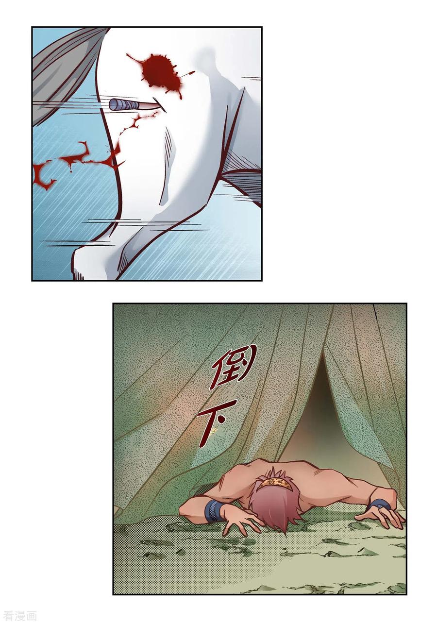 第28话三大魔王-献给心脏-EcomixMedia（第8张）