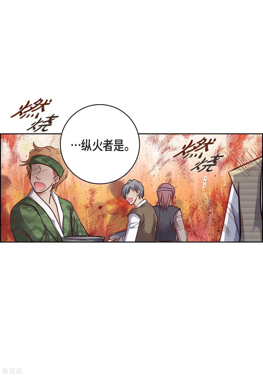 第28话三大魔王-献给心脏-EcomixMedia（第5张）