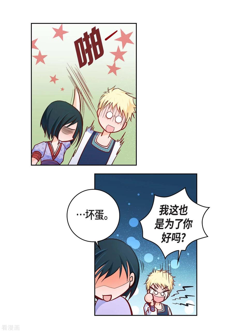 第29话碰瓷儿-献给心脏-EcomixMedia（第5张）