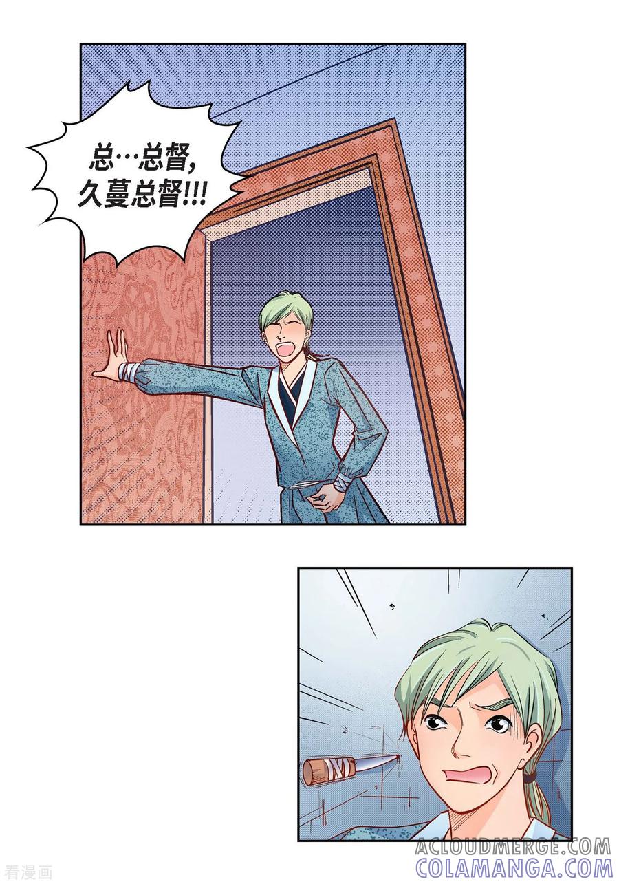 第29话碰瓷儿-献给心脏-EcomixMedia（第7张）