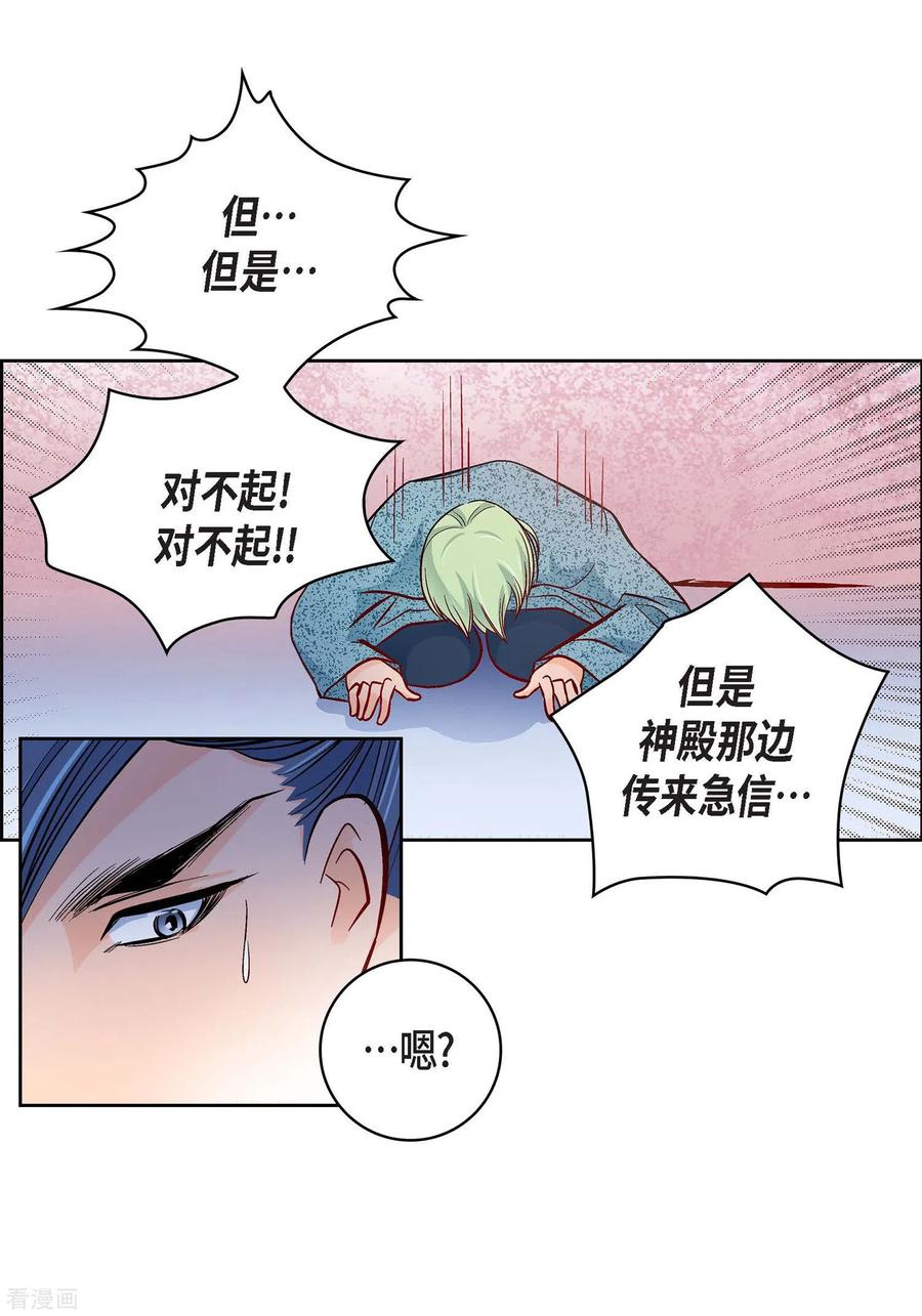 第29话碰瓷儿-献给心脏-EcomixMedia（第9张）