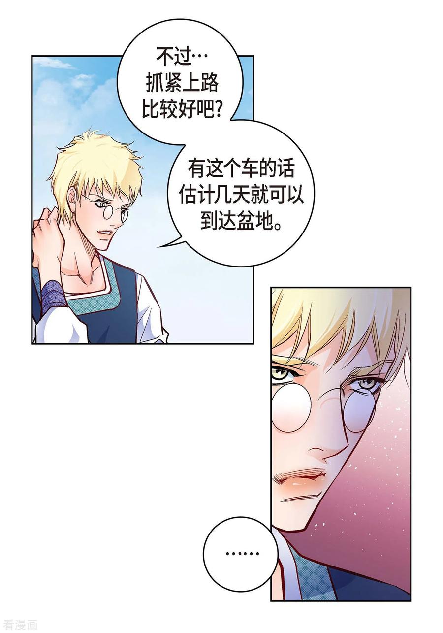 第29话碰瓷儿-献给心脏-EcomixMedia（第15张）