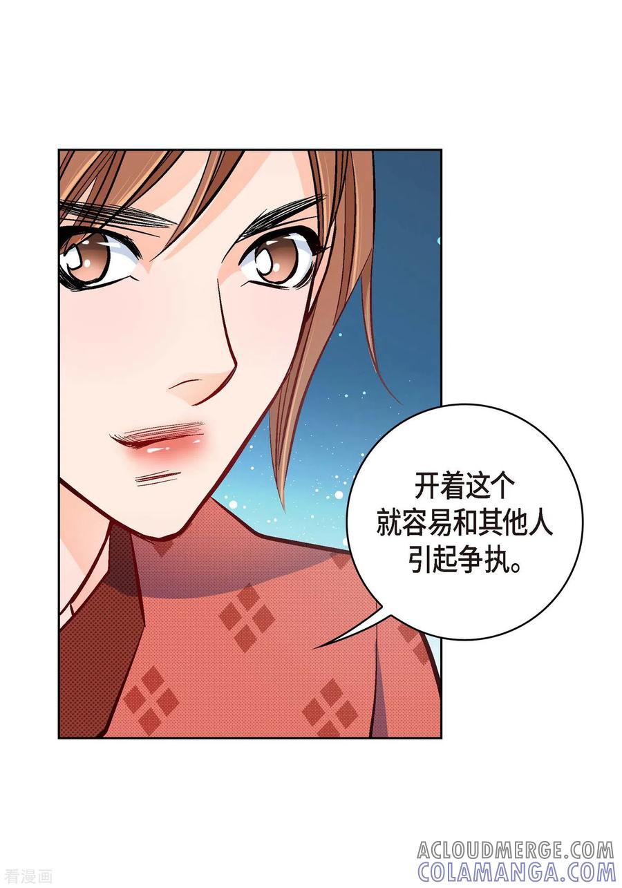 第29话碰瓷儿-献给心脏-EcomixMedia（第13张）