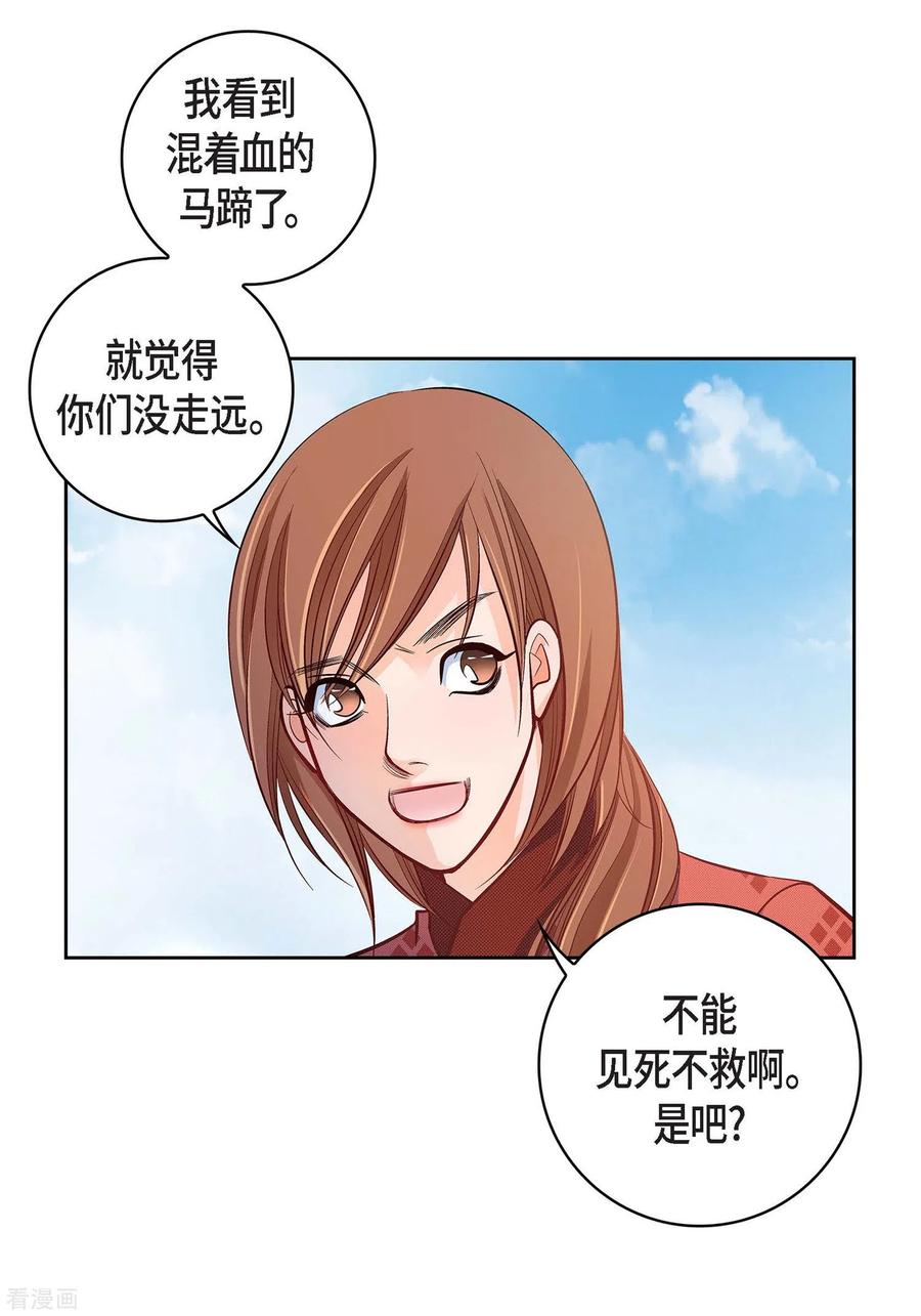 第29话碰瓷儿-献给心脏-EcomixMedia（第3张）