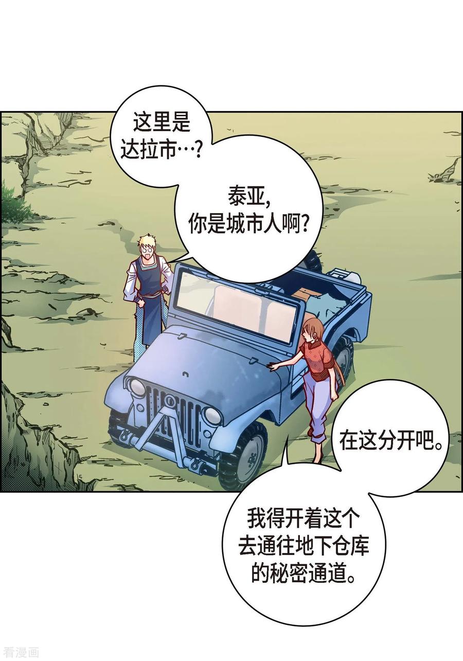 第29话碰瓷儿-献给心脏-EcomixMedia（第12张）