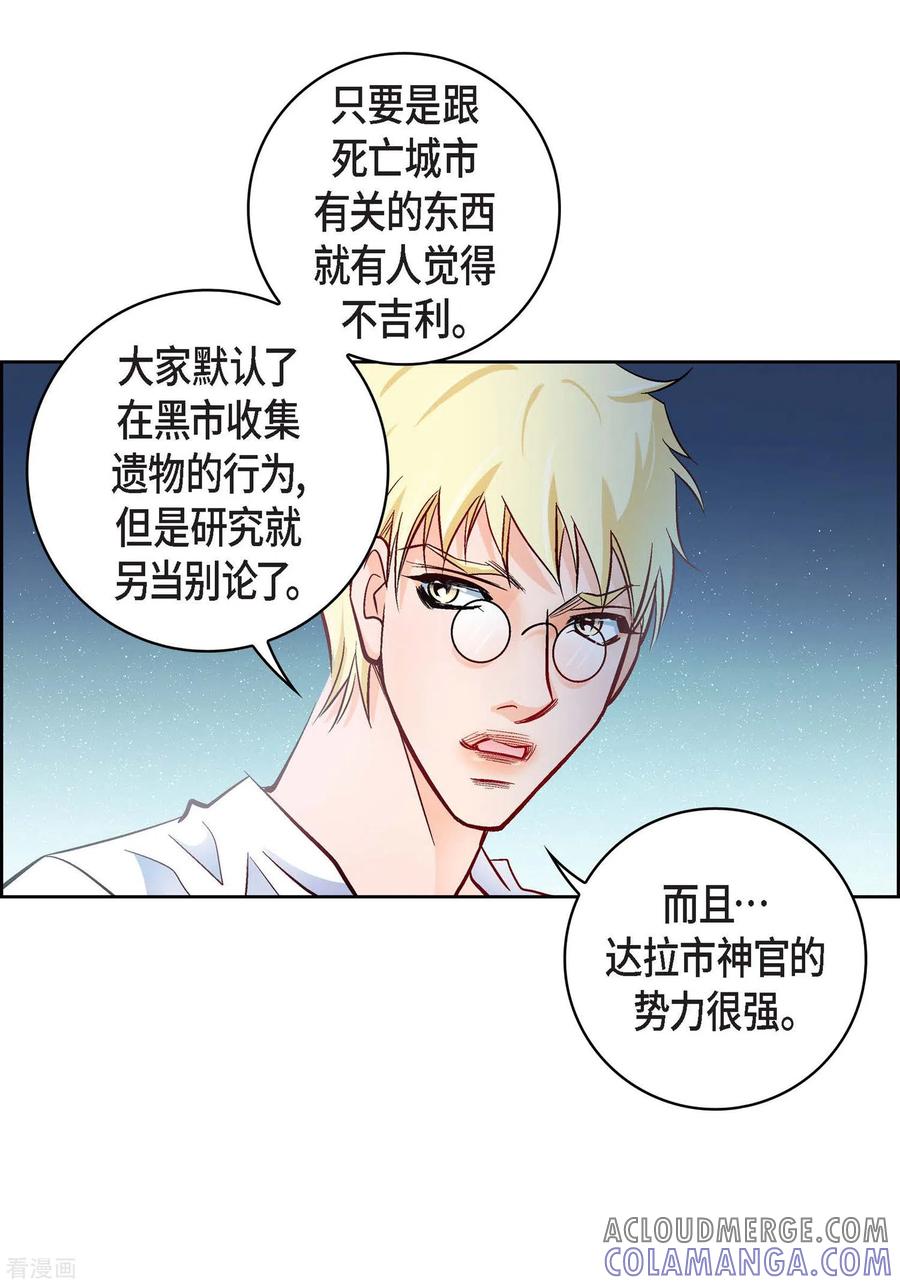 第30话洪水-献给心脏-EcomixMedia（第11张）