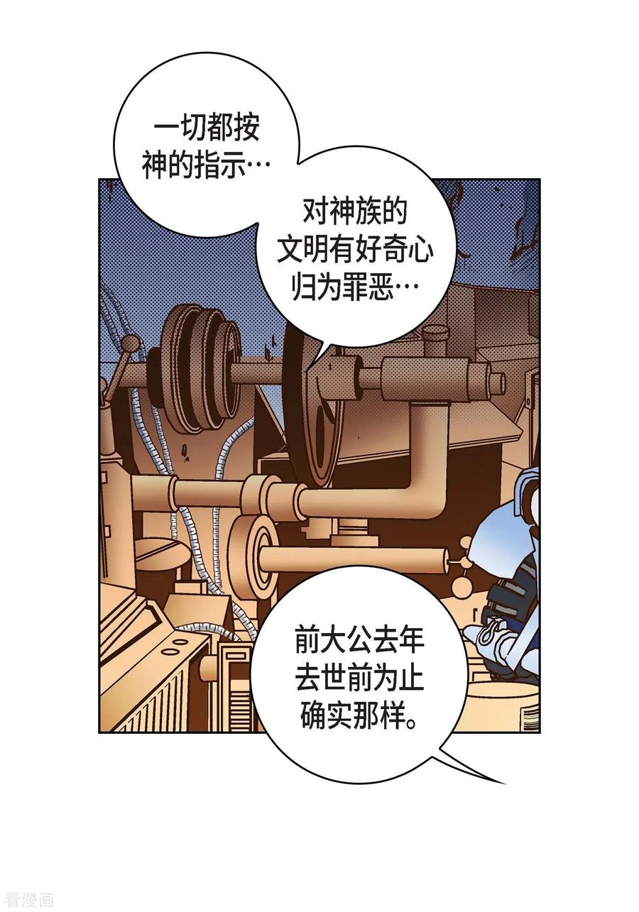 第30话洪水-献给心脏-EcomixMedia（第12张）