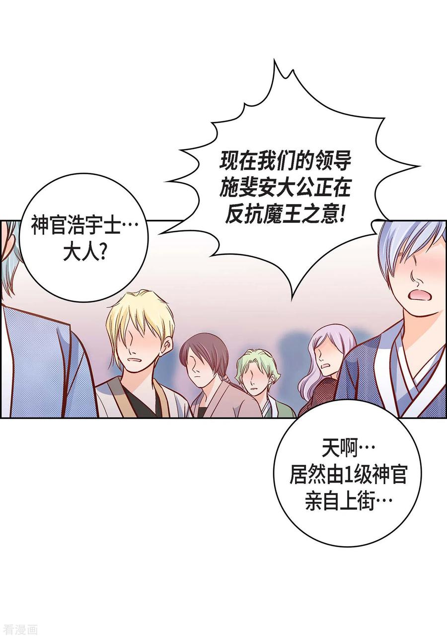 第30话洪水-献给心脏-EcomixMedia（第16张）