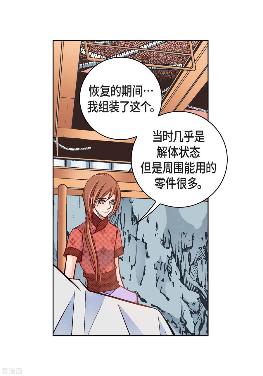 第30话洪水-献给心脏-EcomixMedia（第4张）