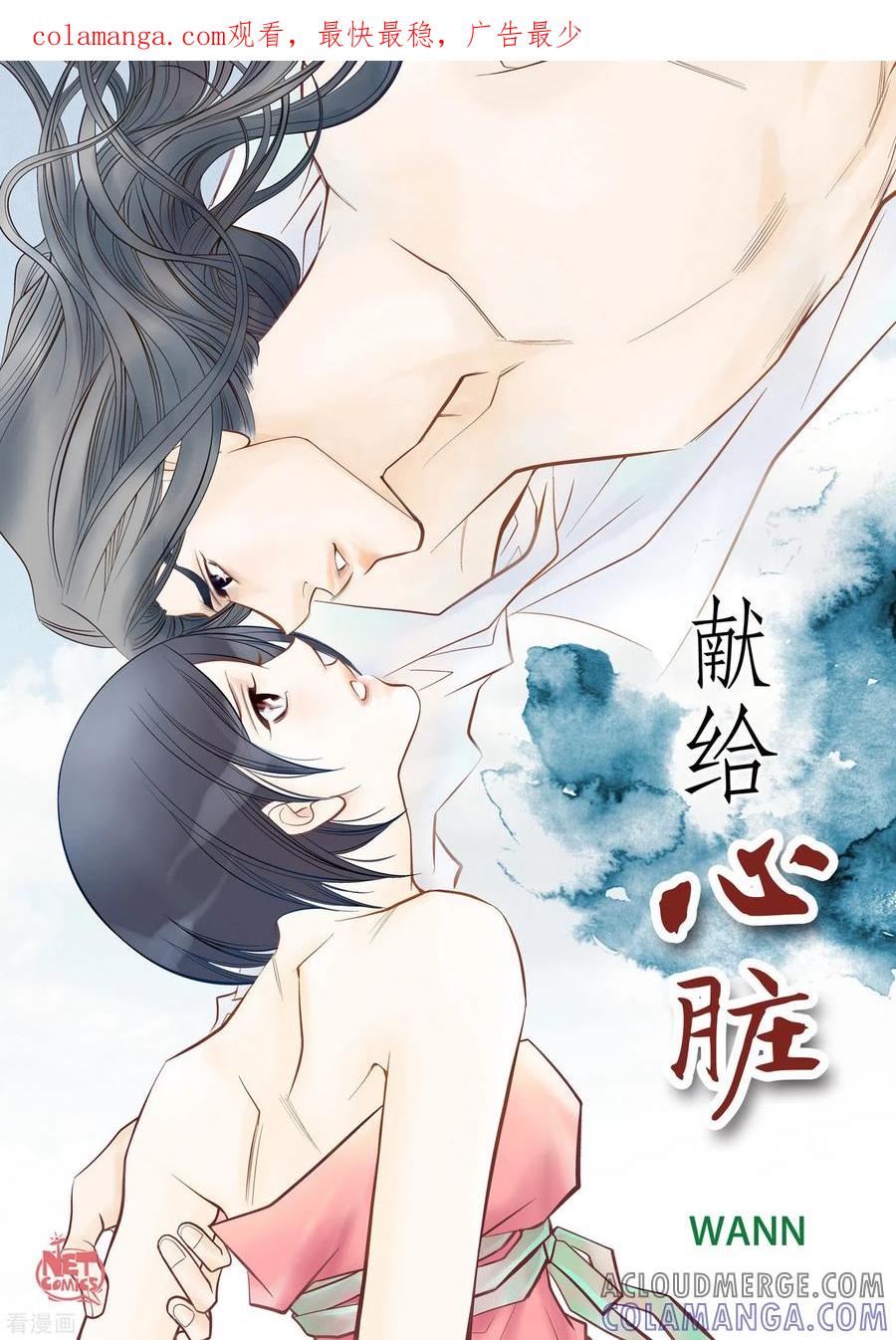 第30话洪水-献给心脏-EcomixMedia（第1张）
